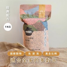 【晰穀】五穀米/八穀米/多穀米 1公斤家庭號 真空包裝 經典配方 健康養生 低脂高纖 五穀雜糧, 1個