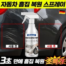 [강력 복원]자동차 흠집 복구 스프레이 카 페인트 복구 분무기 차량 페인트 복구 스프레이 컴파운드 흠집 제거제 독일 기술 스크래치 차량 도장 코팅, 1개, 60ml