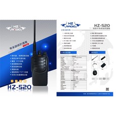 HZ-520小型5瓦業務專業對講機, 1個