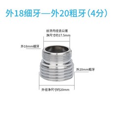 臺灣熱銷 變徑4/6分/M20/22/24/28/32mm內外細牙水龍頭配件水嘴轉換接頭銅加長轉接頭 過濾 螺紋, 外M18轉外4分, 1個