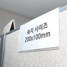 사무실 책상 파티션 꽂이판 부서명 사원명 부서 표시판 아크릴 단면, 45mm