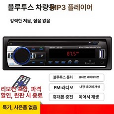 블루투스 카오디오 12V 펜 튜닝 화물차 24V, 기본구성