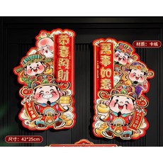 新年對貼 五路財神對貼, 1個