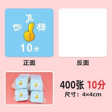 UUDN 積分卡小學生獎勵卡，激勵學習，小學兒童獎勵卡，表揚卡片，鼓勵學生, 【你真棒10分】400張, 1個