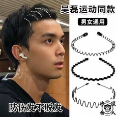 男士髮箍 潮男款 隱形運動頭箍 背頭洗臉髮卡 女百搭網紅髮捆 新款髮箍 碎髮神器 波浪髮箍 高顱頂 百搭