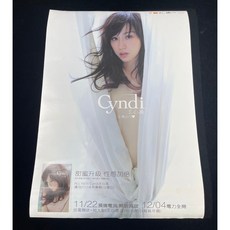 王心凌 Cyndi 心電心 預購版 海報 周邊, 1個