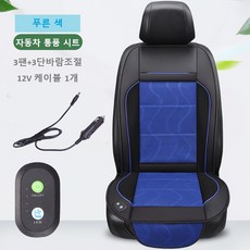 Apnoo 자동차 통풍 시트 빅팬 메쉬 쿨링시트 12V 송풍 통풍 쿨링시트 저소음 여름 쿨시트 3단바람조절, 1개, 푸른 색