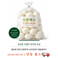 [집밥채소] 국내산 양파[소량 세척 대용량], 1개, 04.깐양파대용량 2kg(8~12개 내외 혼합사이즈)