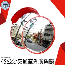 【利器五金】45公分交通安全廣角鏡, 1個