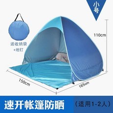 해변타프 낚시 쉘터 바닷가 그늘막 피크닉 나들이 야외 비치, 2_소형파란색1-2인