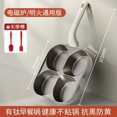 鈦陶瓷四孔煎蛋鍋 加厚加深 家用早餐鍋, 1個, 燃氣/電磁爐通用款+矽膠鏟+油刷