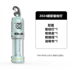 FLEXTAIL 魚尾驅蚊 露營 四合一滅蚊燈, 藍-TINY REPELLER S +包