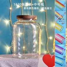 별접기 종이접기 DIY 선물 유리병 세트, 중형병 1620 별종이 + 중형병