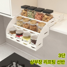 상부장 리프팅 선반 주방 수납 공간활용, 1개, 크림 화이트