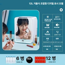 에이노드 무소음화장품냉장고 화장품냉장고, 유럽 표준 220V, [거울+디지털+조명] 12L 화이트, 1L