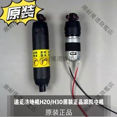 超便宜 追覓洗地機H20 H30原裝滾刷電機 高品質正品 正確檢測故障後購買