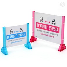[하루셀렉] 사회적거리두기 매장안내판 조립식 양면 거리두기 표지판 실내외 사용 가능 안전 안내판, 소-블루
