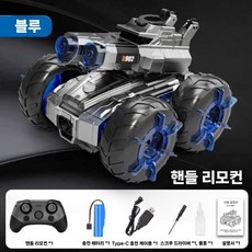 수륙양용 오프로드 rc카 전동 물총 알씨카 탱크 물대포 자동 무선 4륜 4wd, 충전식 배터리 4개(120분), 블루