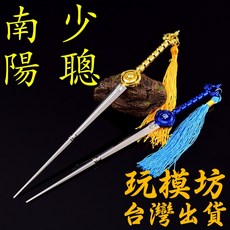 南陽少聰 22cm 刀劍武器模型, 1個