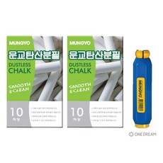 [원드림]문교 탄산분필 백색10개입 초크홀더 탄산분필용 파랑 세트