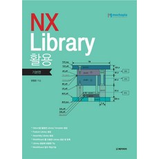 NX Library 활용: 기본편, 메카피아