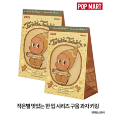 텐저린 팝마트 정품 작은별 맛있는 한 입 시리즈 구움 과자 인형 키링, 2개, 랜덤발송, 115mm