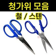 막가위 청가위 철 스텐 공업용 킥손 다용도 다목적 그물 공예 위생 주방 가위 가위모음, 청가위 철가위 - 소/국산, 1개