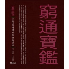 궁통보감, 문원북, 여춘대