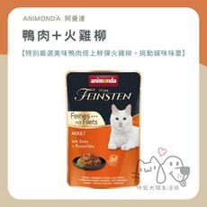 【咪寵犬貓生活館】ANIMONDA 阿曼達 凡妮絲-無穀主食餐包 85g 無榖 貓用主食餐包 餐包 主食 貓用, 1個, 鴨肉+火雞柳