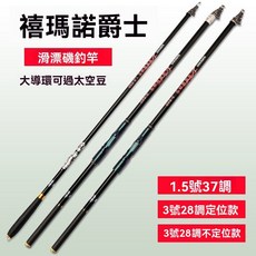 禧瑪諾 爵士 定位磯竿 1.5/3/6號 滑漂磯釣竿 碳素 超輕超硬 手海兩用 長節磯釣竿 磯竿套裝