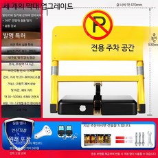 주차 공간 잠금 장치 자동 원격 제어 두꺼운 재질 차량 도난 방지 볼라드 차고 출입문 보안 기능, 1개, 업그레이드 3봉 감응 리모컨2 건전지