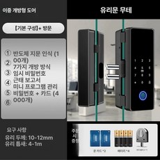MONI 양방향도어락 환자 설치 치매환자 교체, 1개, 표준판 현관 설치 이중문 유리 무테 바닥 마운트