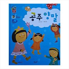 공주 양말, 별똥별