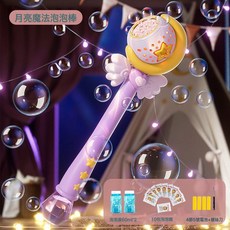 全自動發光月亮泡泡棒 兒童戶外玩具, 1個, 【月亮魔法】泡泡機TY303+10包液+4節5號:如圖