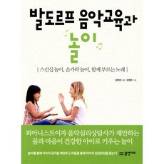 발도르프 음악교육과 놀이