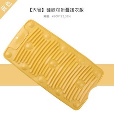 可摺疊軟體矽膠搓衣板 吸盤式設計, 加厚款 軟體搓衣板 黃色1個裝, 1個
