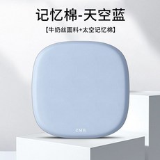 ZMR 記憶棉坐墊 辦公室久坐椅墊, 天空藍- 加厚+防滑 -10小時久坐不纍,35x35x3.5cm-- 70%學生選