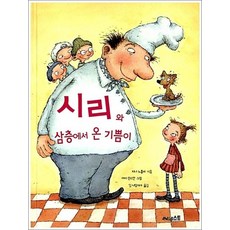 시리와 삼층에서 온 기쁨이, 상품명, 상세설명 참조, 상세설명 참조, 상품명