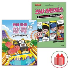 변비 탐정 실룩 3+의사 어벤저스 17 세트