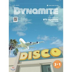 BTS Dynamite 피아노 연주곡집 (방탄소년단 다이너마이트 싱글 악보집) 그래서음악