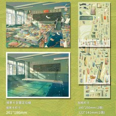 咔咔嗚 3D微縮場景DIY貼畫手工造景貼紙 校園系列 手繪街景, 青檸盛夏 咔咔嗚35.0系列, 1套