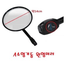 대성부품 원형 보조미러 화물차 광각미러 버스 트럭 마이티 포터 봉고3 빽미러 원미러 사각지대 사각 카운티 학원차량 포터2 보조용 대형트럭 메가 차세대 프리마 트라고 엑시언트 개조미, 1개