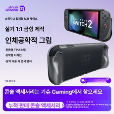 스위치2 투명 하드 케이스 올인원 보호 파우치, 1개, 기본 색상