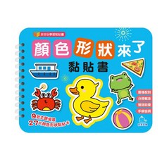 京采文教 顏色形狀來了黏貼書