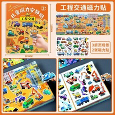 進階兒童磁鐵拼圖書：恐龍、動物、公主、卡通主題幼兒磁性益智拼圖，生日禮物首選, 1個, 【工程交通】兒童磁力安靜貼