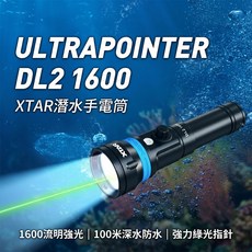 XTAR DL2 1600 潛水手電筒 | 1600流明 綠光雷射 水陸兩用 100米防水, 簡配