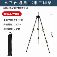紅外線水平儀三腳架支架 不鏽鋼伸縮桿三角架 水平儀支撐架, 升級款不銹鋼款1.2米