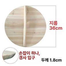 가마솥 나무 뚜껑 덮개 솥뚜껑, 36cm 수제 삼나무 뚜껑 1.8cm, 1개, 1cm