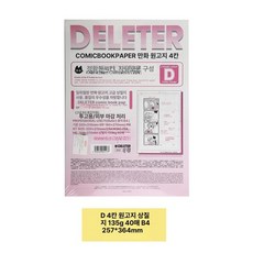 해피 스크린톤 스크린 샤인트레싱지 낱장 프레임, 1L, 타입-135-B4 D4칸눈금포함