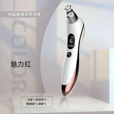 電動美容儀 微晶護膚吸黑頭儀 炫酷藍, 1個, 魅力紅